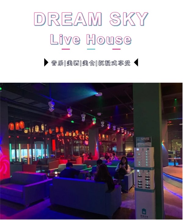 Dream Sky LIVE House 音乐酒馆