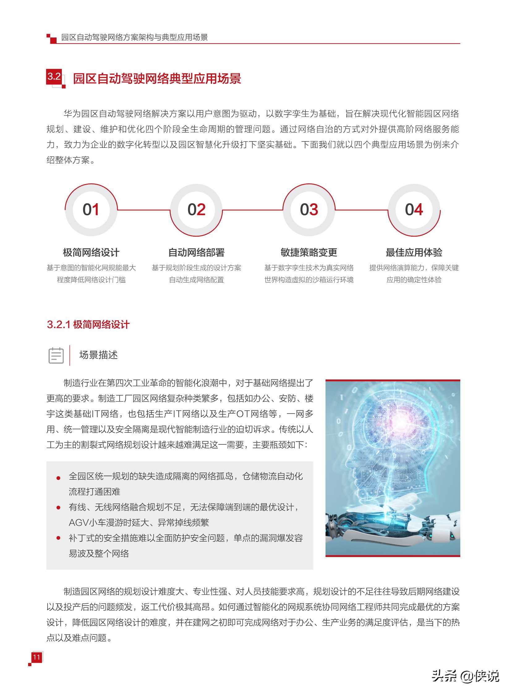 华为园区自动驾驶网络白皮书