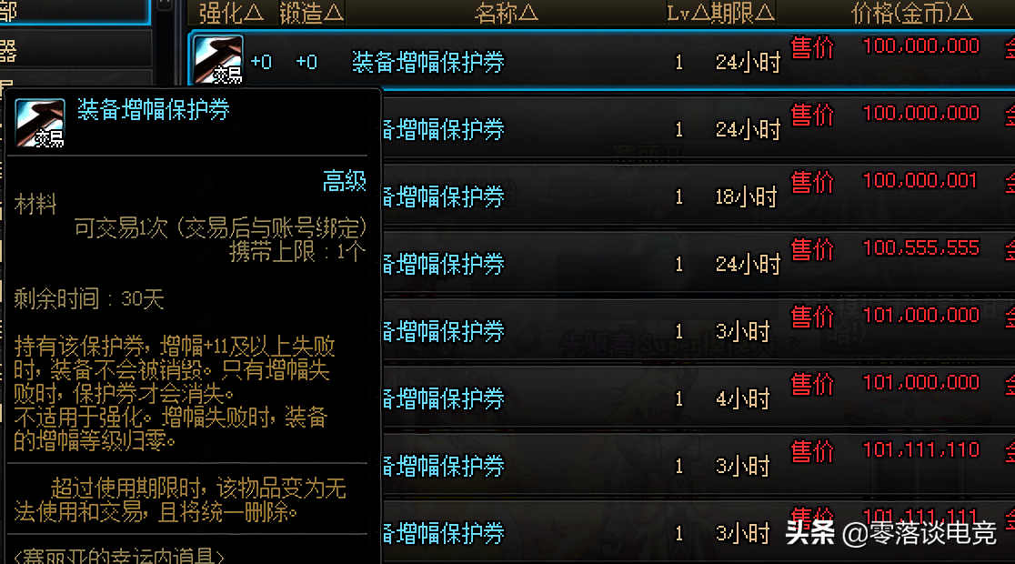 DNF：增幅保护不要扔，上11有40%成功率，已有玩家4连成