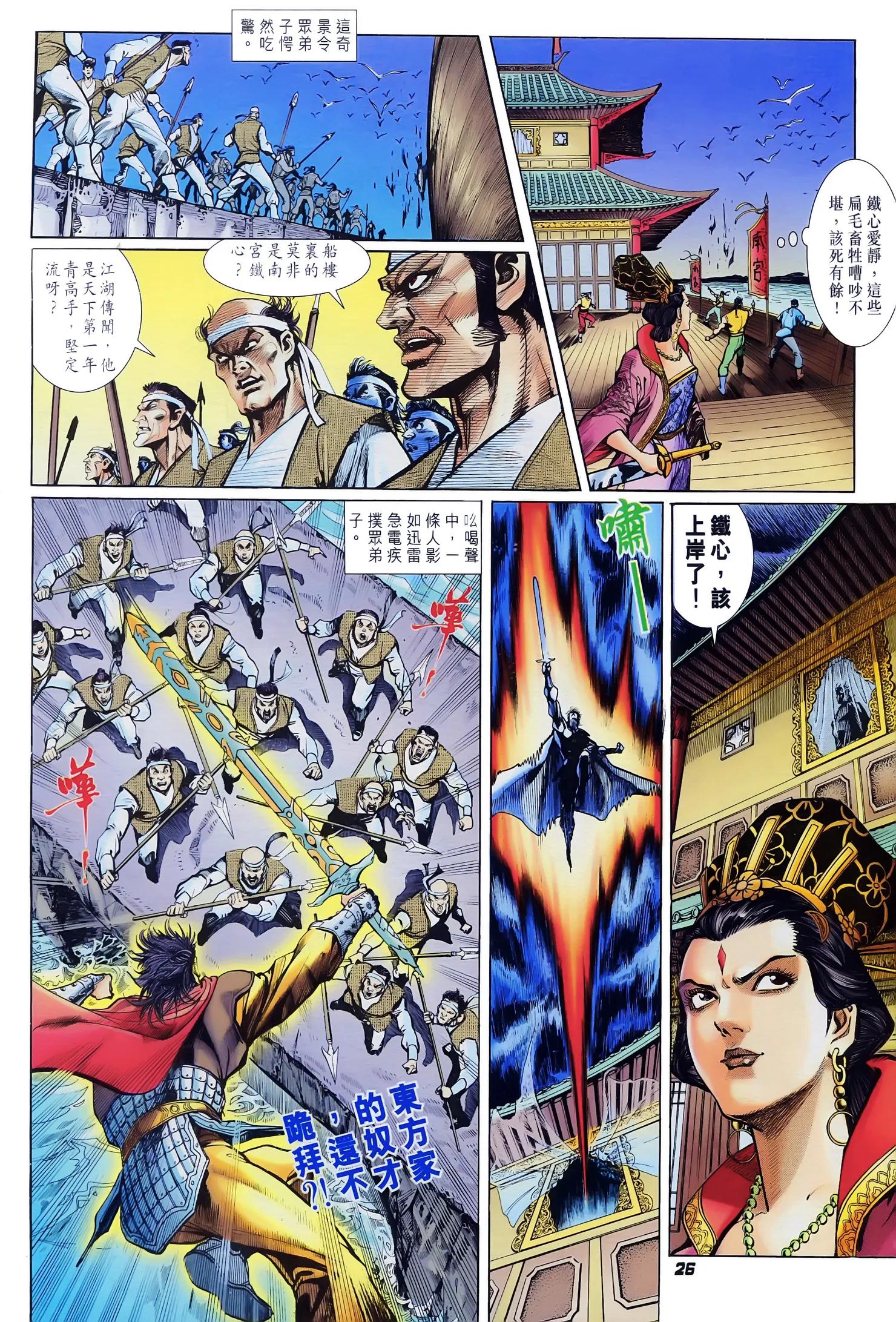 經典港漫《神兵玄奇1》第3回 - 資訊咖