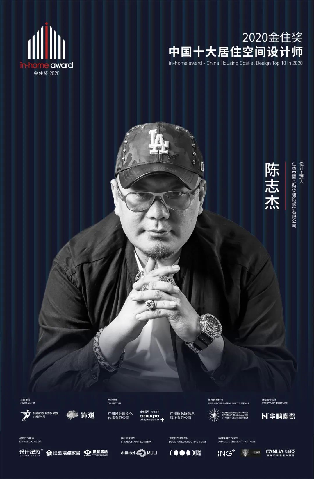 2020金住獎 | 中國十大居住空間設計師榮譽(yù)加冕