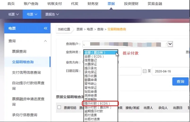 電子商業(yè)承兌匯票逾期，提示付款已拒付，如何向前手行使追索權(quán)