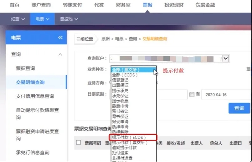 电子商业承兑汇票逾期，提示付款已拒付，如何向前手行使追索权