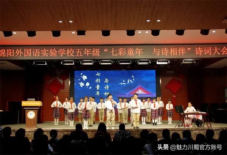 绵阳外国语实验学校小学部举行“七彩童年 与诗相伴”诗词大会