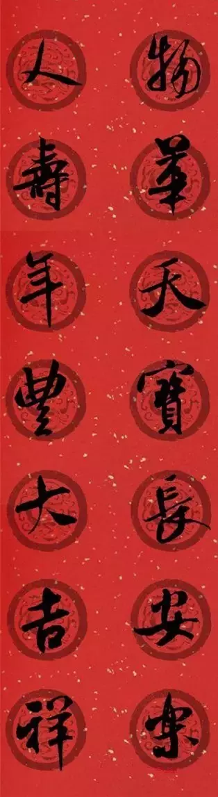 米芾行书集字春联40幅,够用了