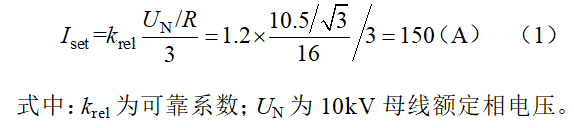 10kV可控電阻接地系統(tǒng)接地變零序電流保護若干問題的研究