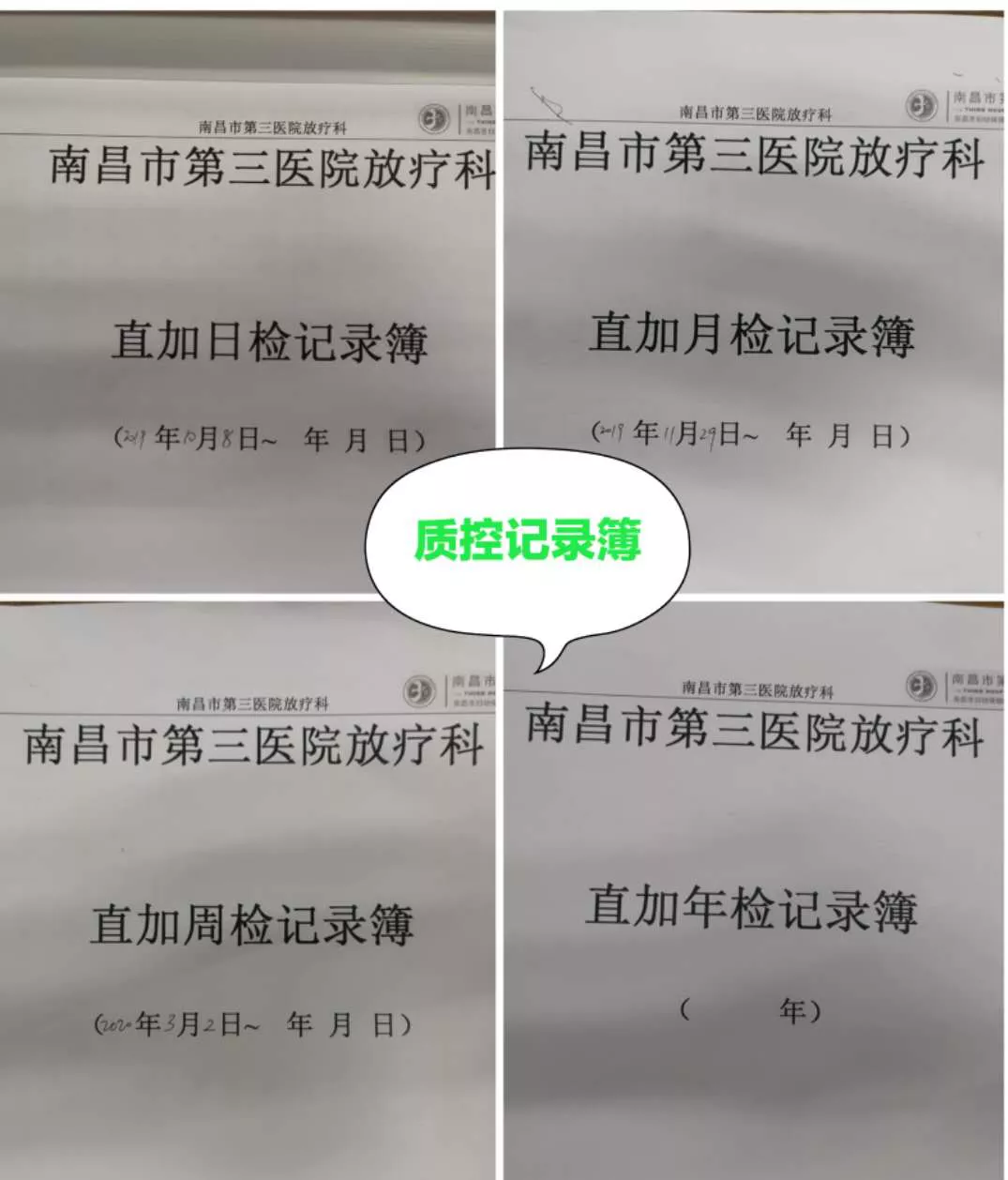 放疗物理师的日常