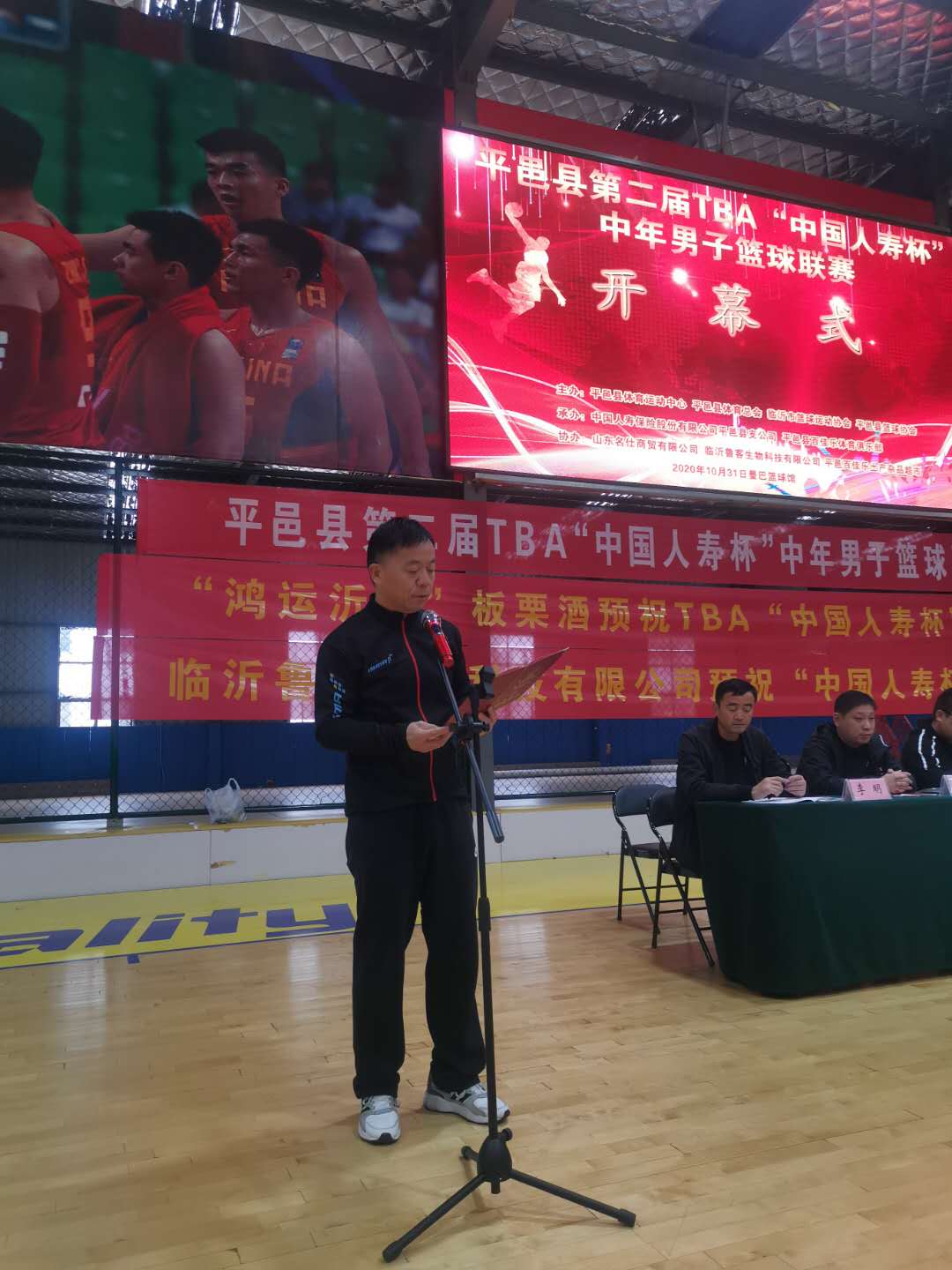 2020平邑县第二届TBA“中国人寿杯”中年男子篮球联赛胜利闭幕!