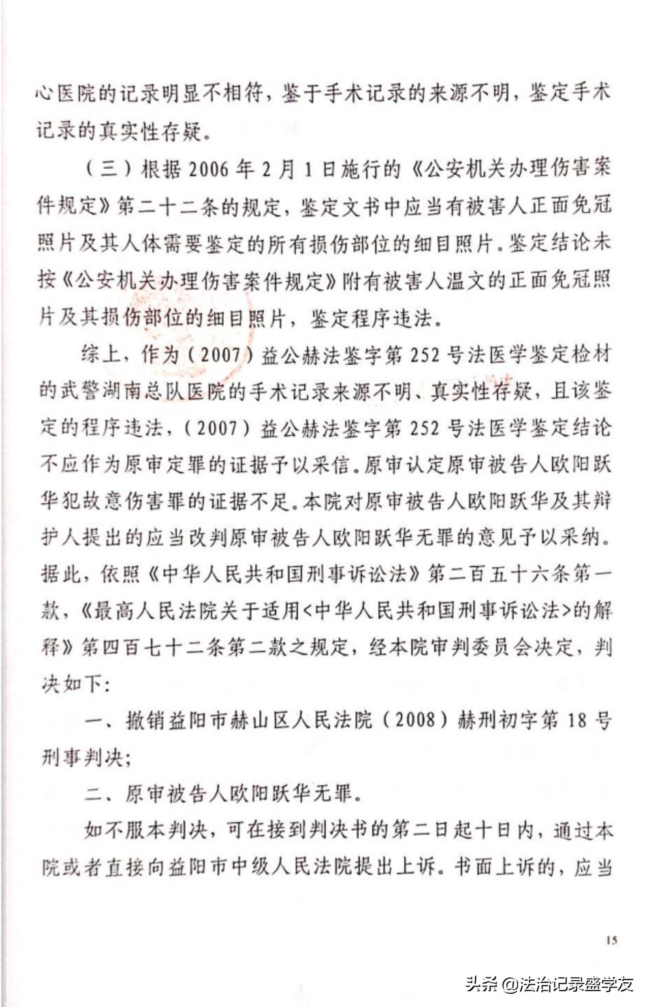 湖南益阳一伤害案14年后再审无罪!宋才发教授点评:小案件大精神