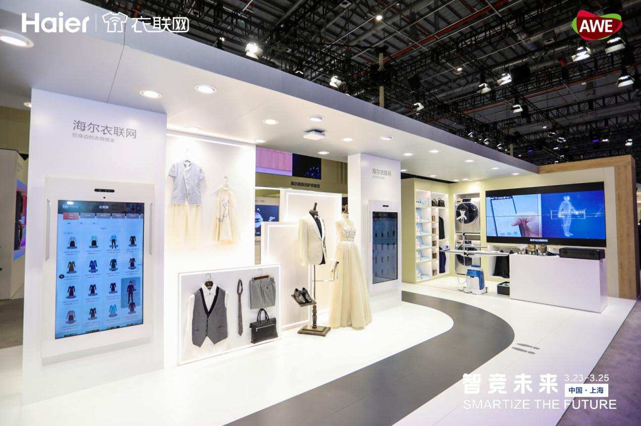 海尔衣联网发布数字化定制平台	
：覆盖服装、洗涤行业洗涤等15个行业