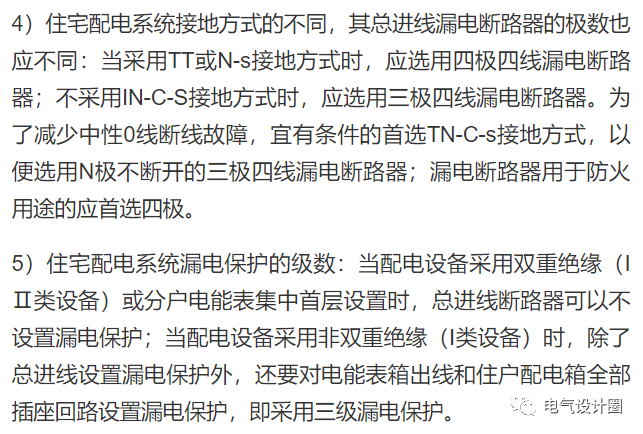 住宅電源總進線漏電保護器應如何設置？