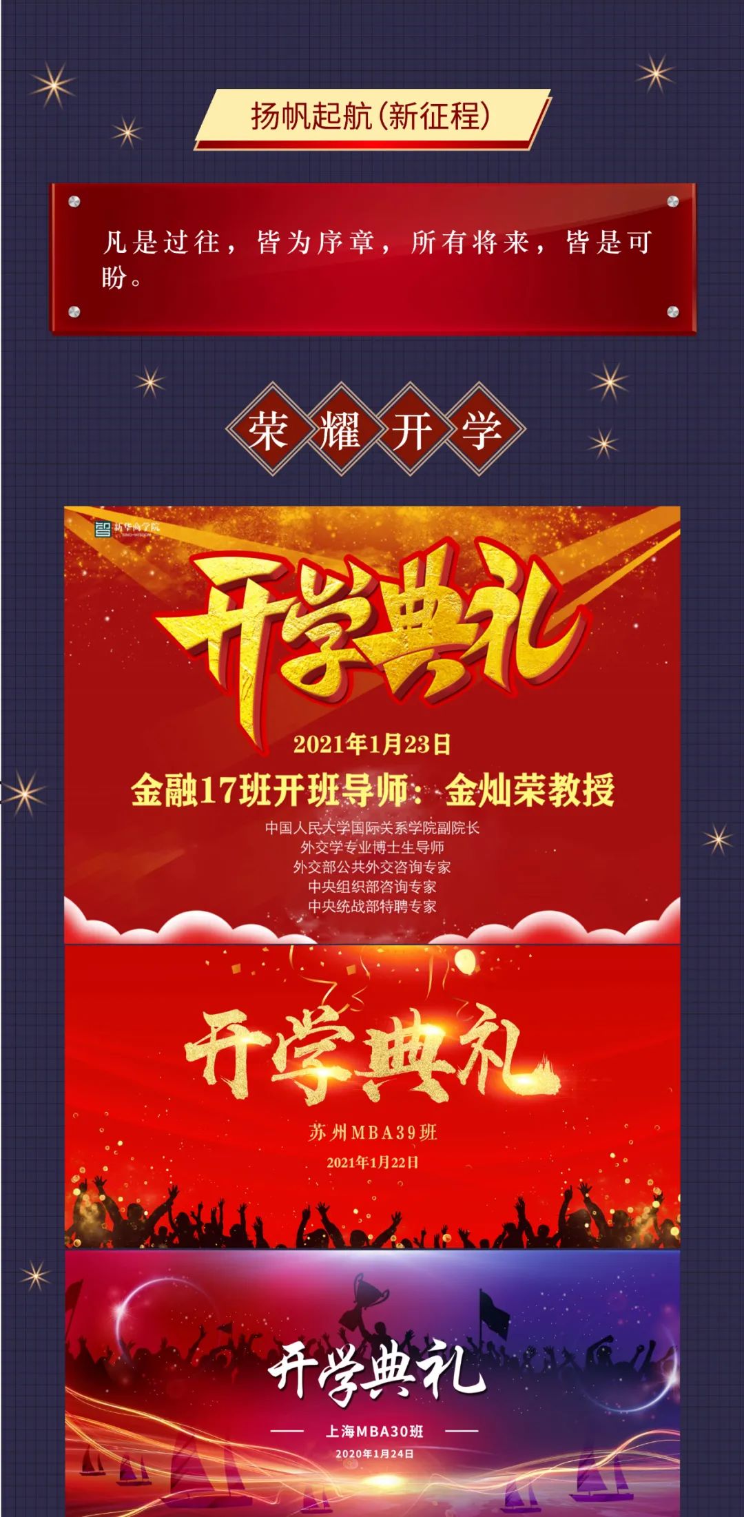 乘风破浪再出发丨新华商学院2020大事记