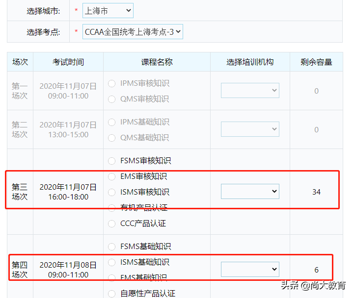 国家注册审核员报名截止到9月10日12点，仅剩极少数名额