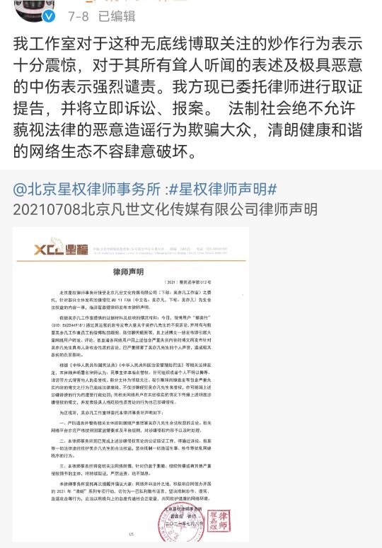 吴亦凡工作室再度发文澄清，立无辜人设，却漏洞百出，网友：滚