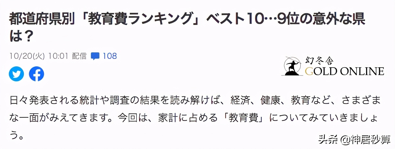 日本教育费用排名前10城市公布，看完后中国家长笑了