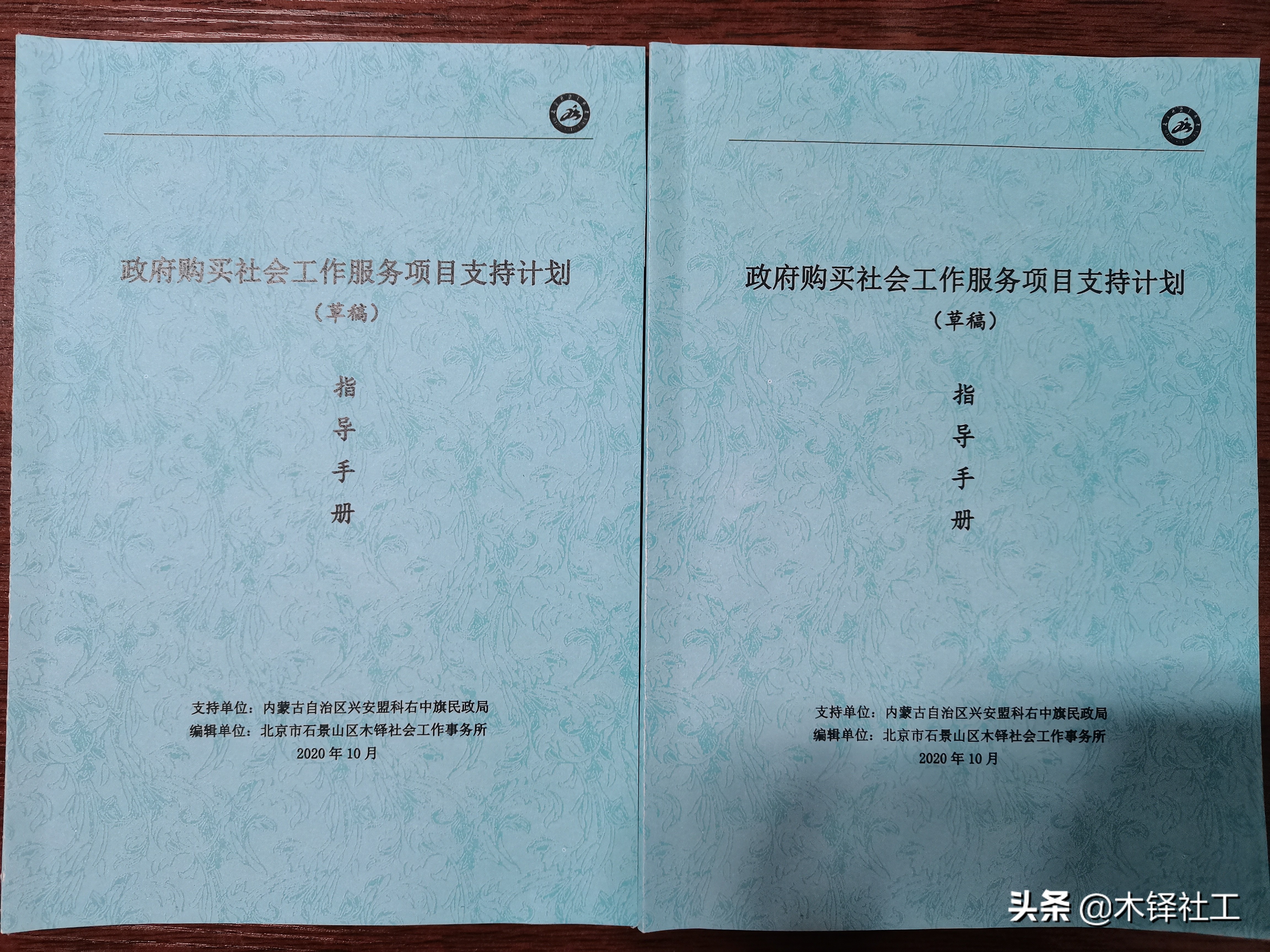 2020京蒙牵手计划科右中旗社区“微”治理服务项目总结会