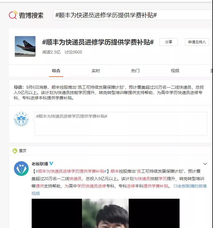 高中毕业，顺丰创始人花5亿为员工提升学历，为了什么？