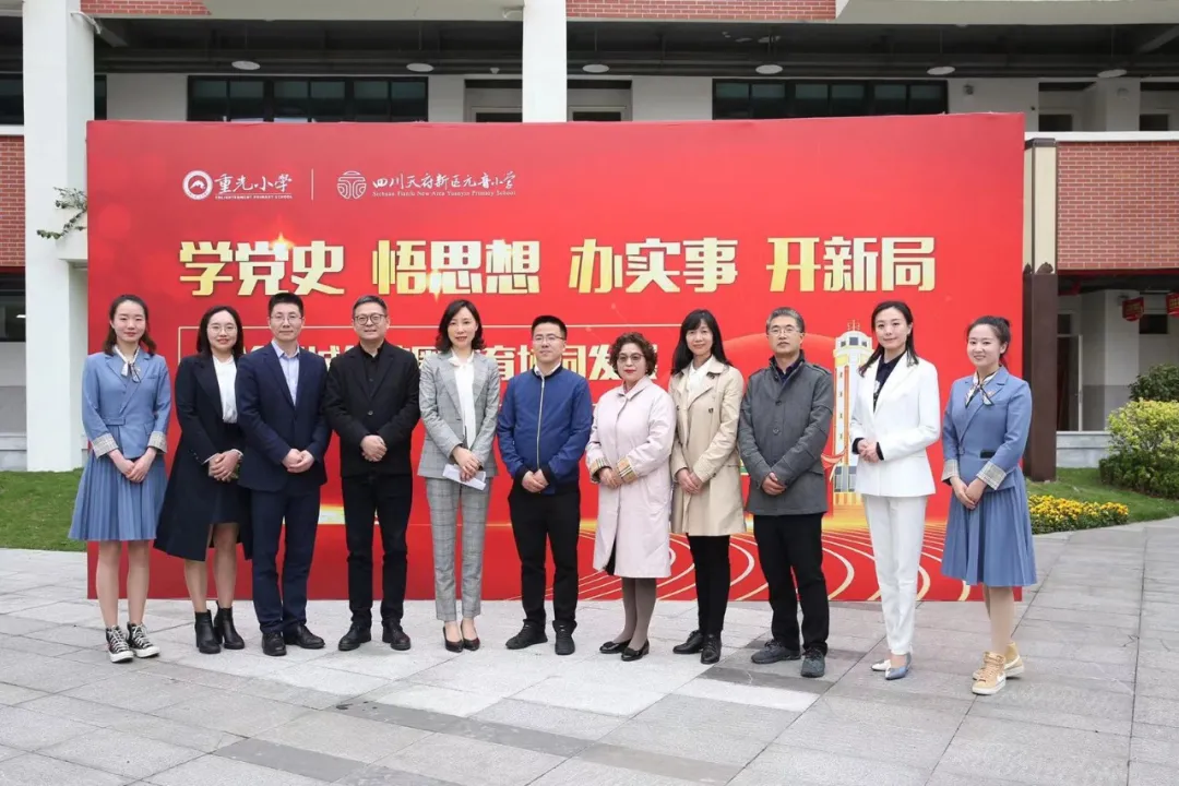 天府新区元音小学携手重光小学共建成渝协同发展共同体实验学校