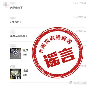 警惕!关于疫情的这些信息都是谣言,千万别信!