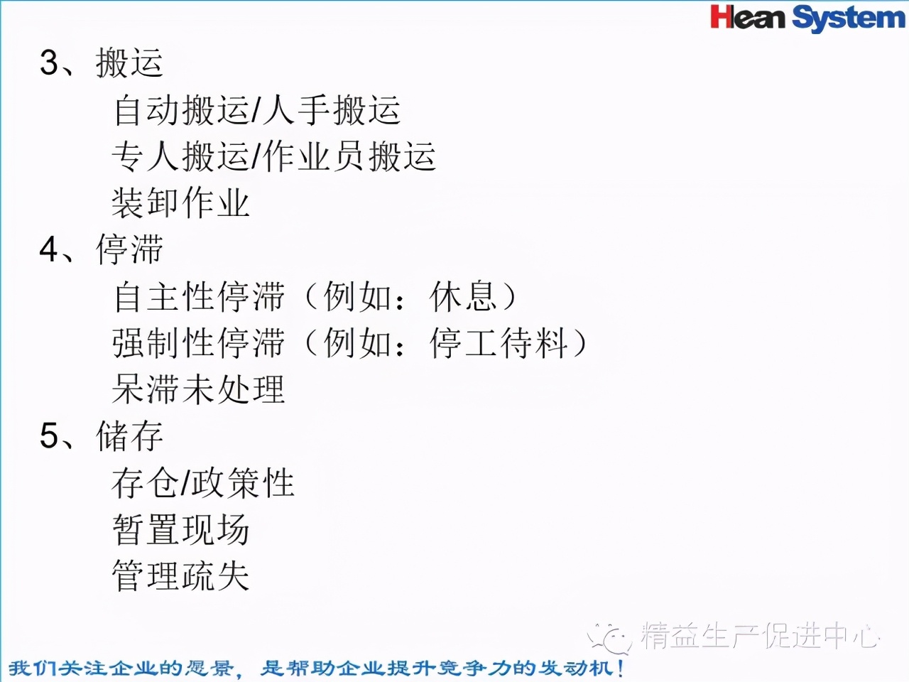「精益學堂」標準工時設定與工作改善（四）