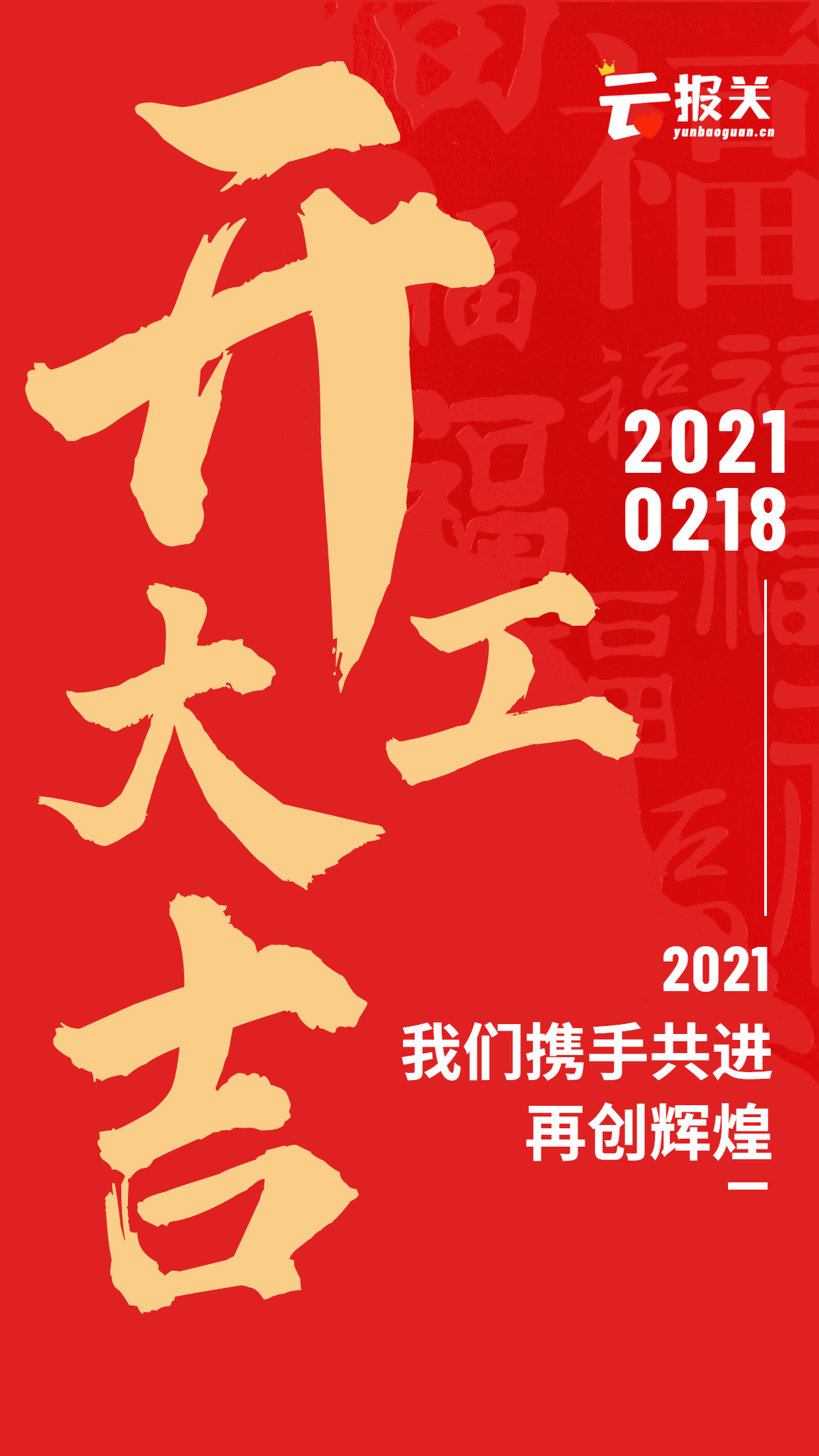 云报关开工了，AI报关来了