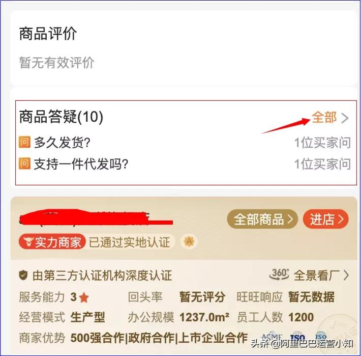 阿里巴巴1688批发网——店铺新功能商家答疑配置流程
