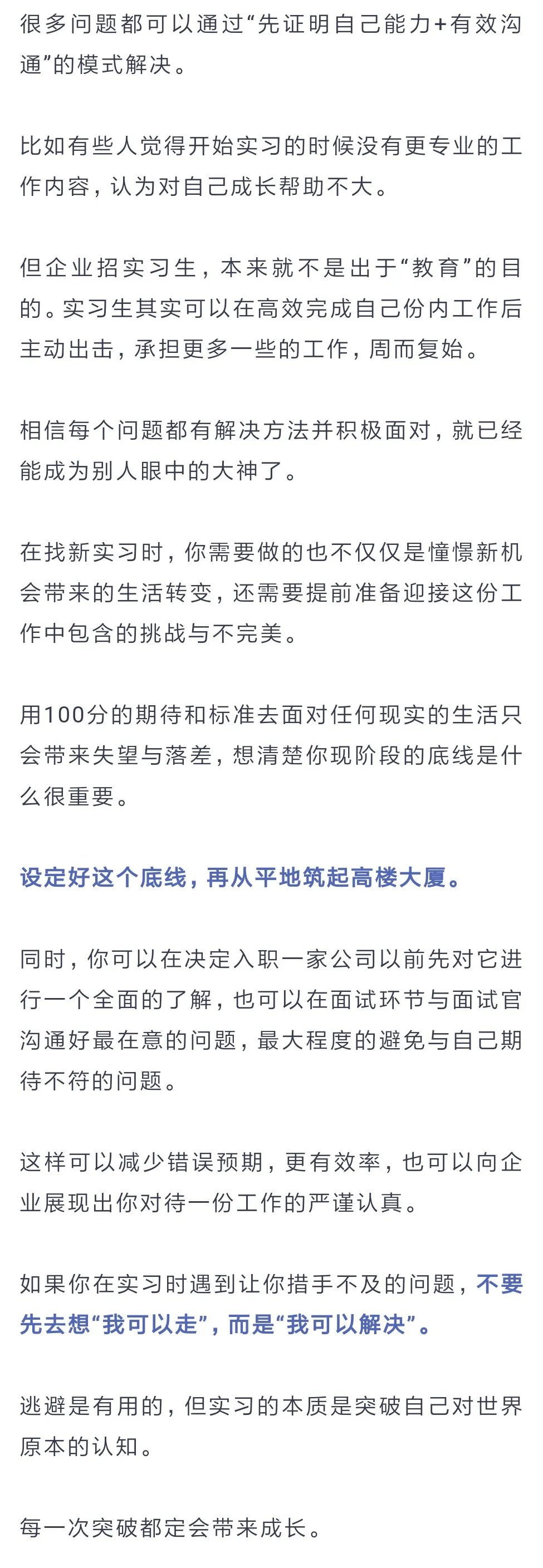 实习第二天，我辞职了
