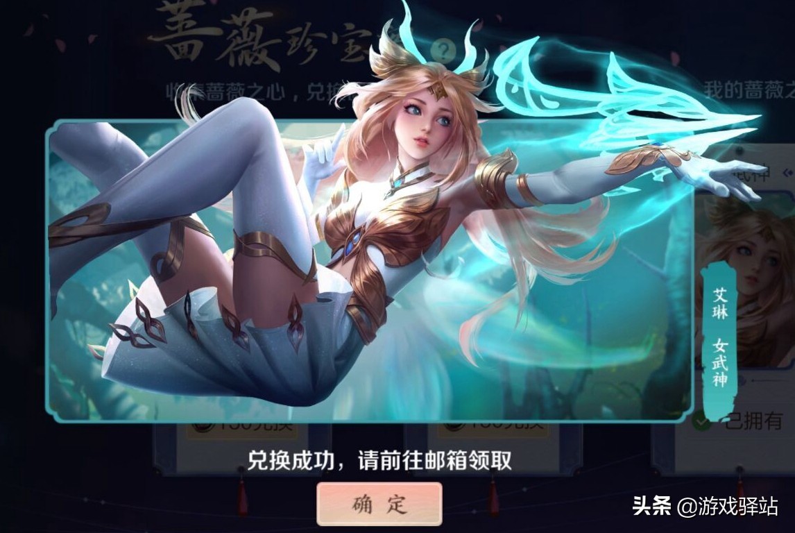 王者荣耀：玩家提前兑换女武神？原因找到了！皮肤兑换优先级一览