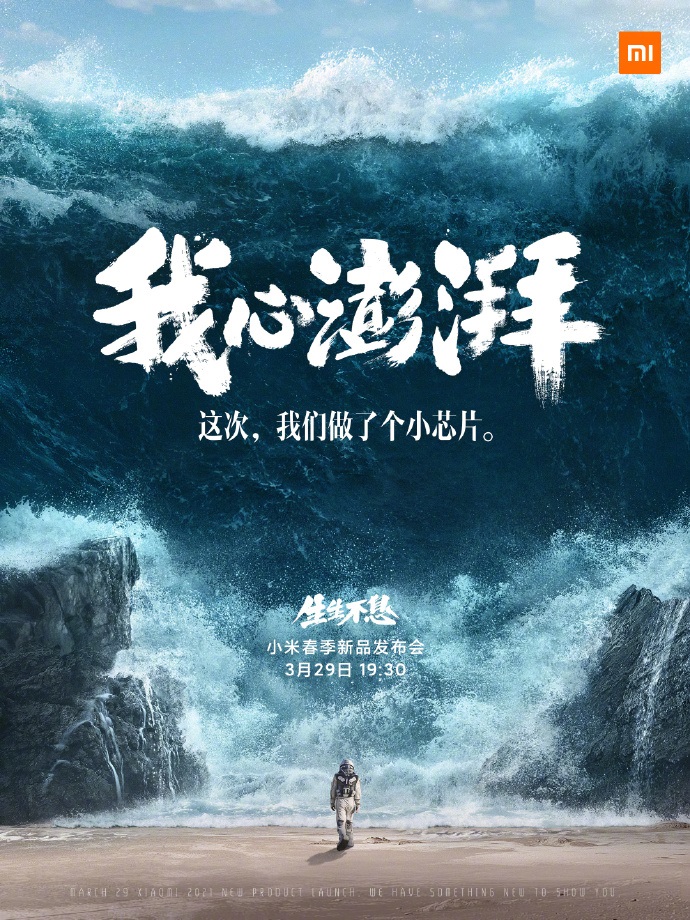 消息稱小米新一代澎湃芯片已量產