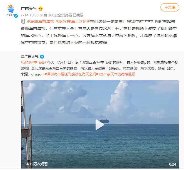 “空中飞船”是海市蜃楼？专家辟谣：是真实存在，遇到该如何分辨