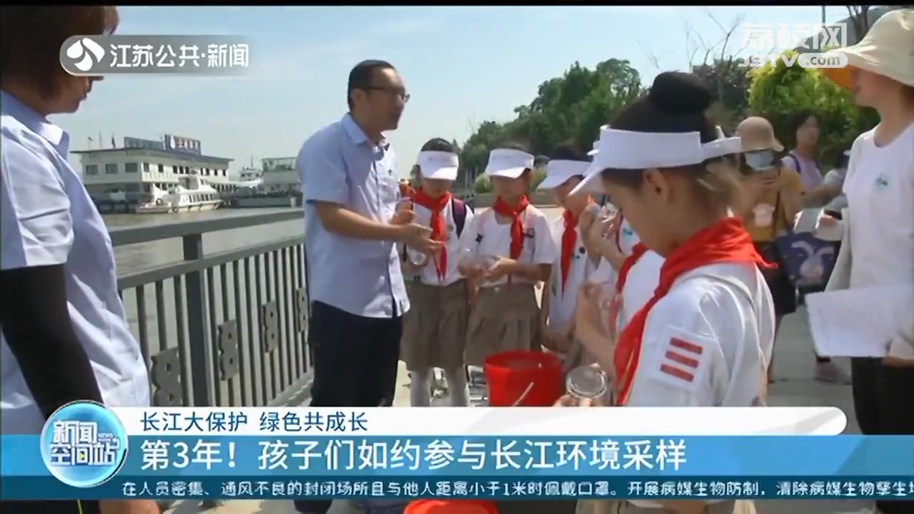 南京：孩子们参与长江环境采样 度过别样“六一节”