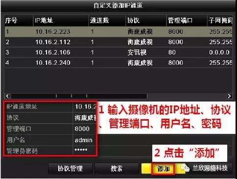 海康威视网络硬盘录像机怎么添加？海康摄像机怎么设置