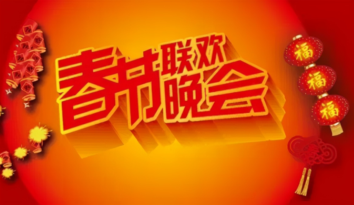 迎来|央视春晚迎来最后一次大联排！流量明星组合齐聚 时代峰峻真的太强了