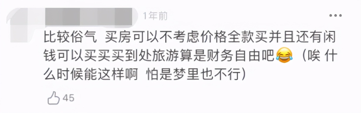 都入門級(jí)財(cái)富自由了，我怎么還是這么窮？