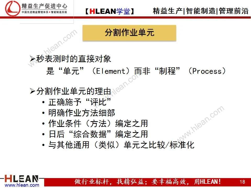 「精益学堂」IE培训之时间分析