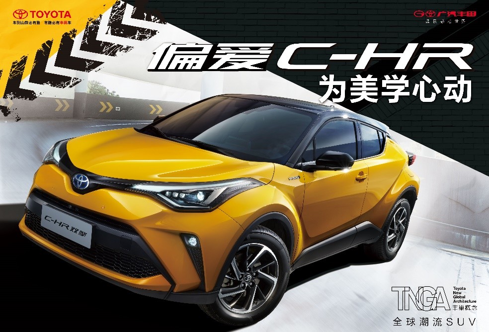 高品质潮流纯电SUV 试驾广汽丰田 C-HR EV