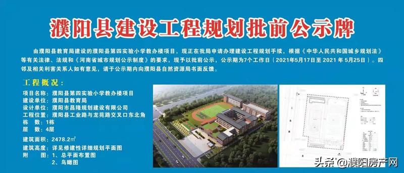 濮阳县第四实验小学教学楼批前公示了(图3)
