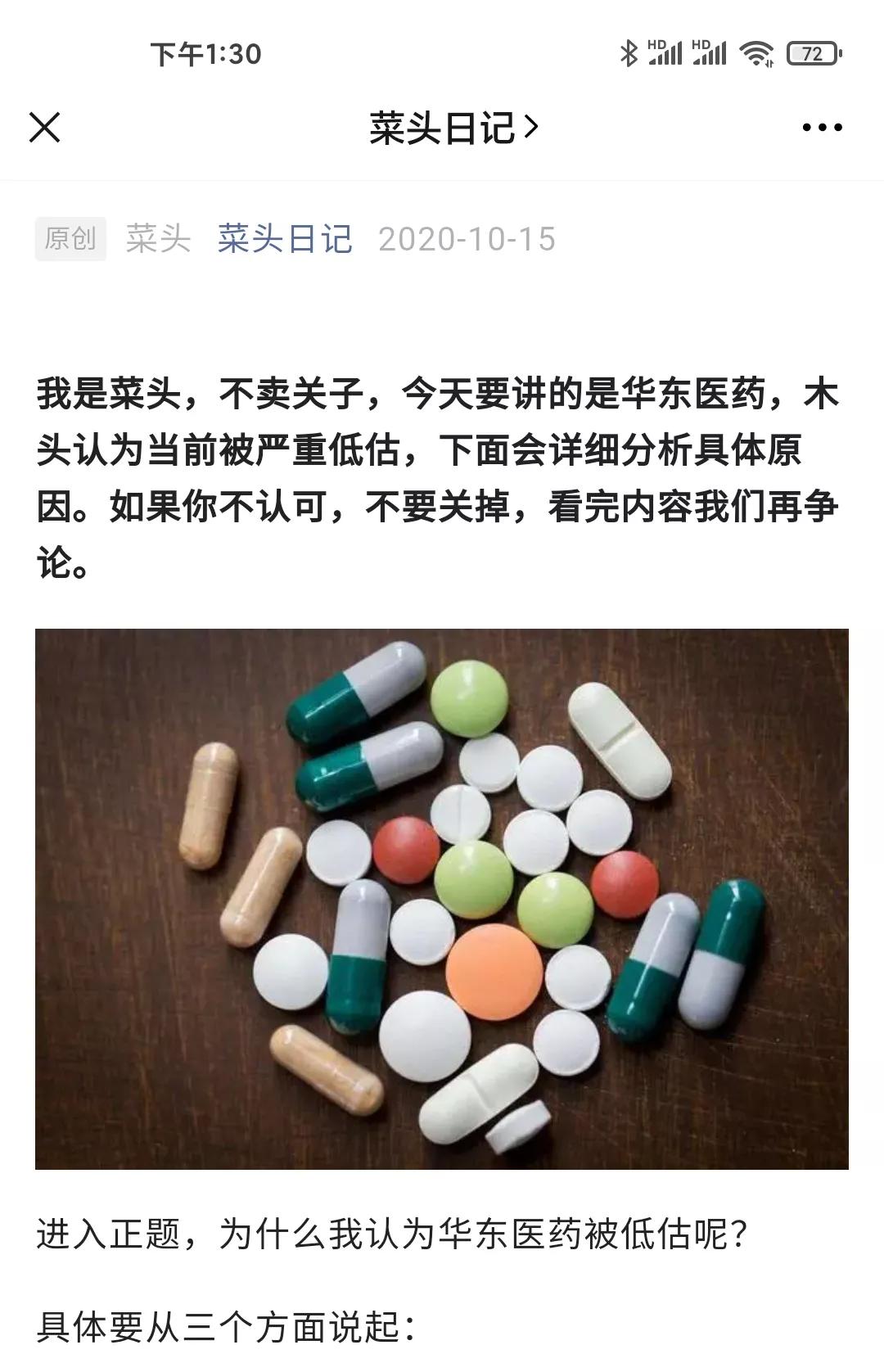 华东医药涨停，又闪崩了，想知道背后的原因吗？