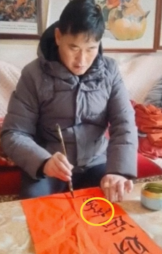 大衣哥秀书法被嘲讽，网传4字卖20万，字迹歪斜还有错别字