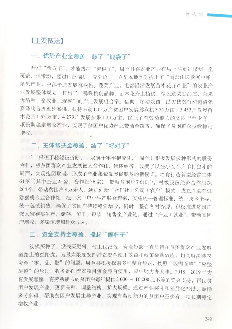 周至县产业扶贫经验入选《产业扶贫典型案例》