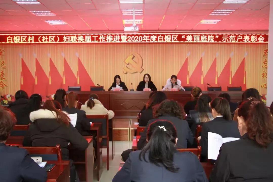 白银市妇联“三到位”积极推进女性进村（社区）“两委”班子