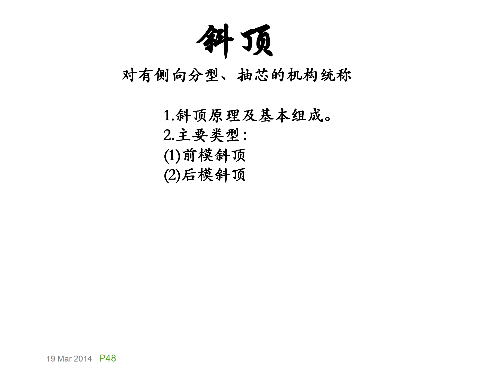 模具基础知识，模具的演化史，模具最早出现在什么年代？