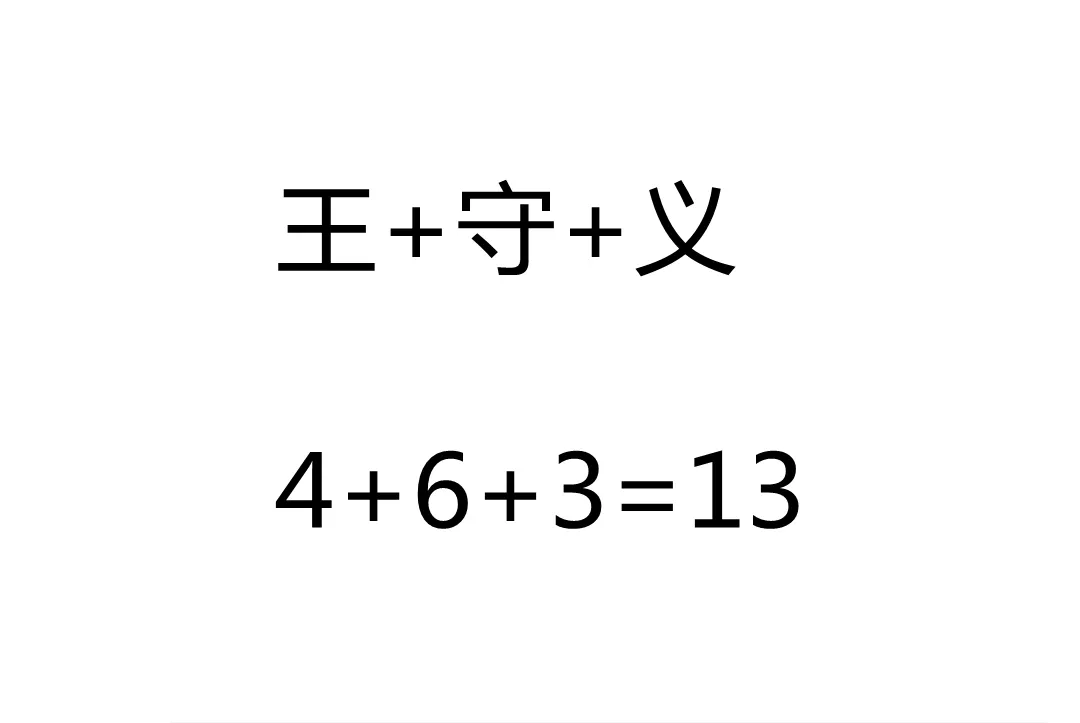 王守义十三香是怎么血洗苹果发布会的?