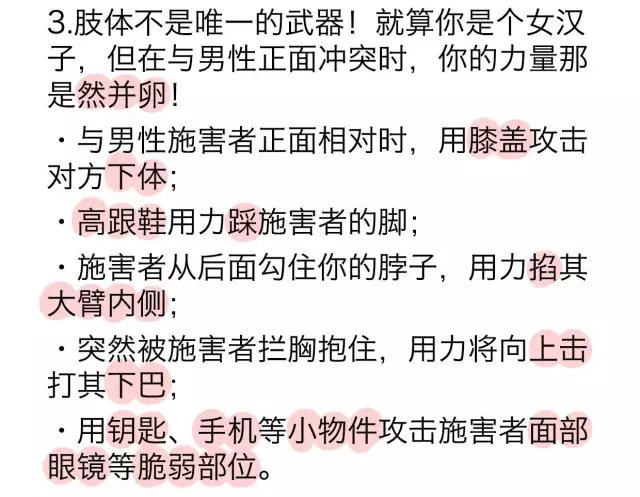 【通小成条漫】女生遇袭自救手册- 积极自救，这个看客我们不当！