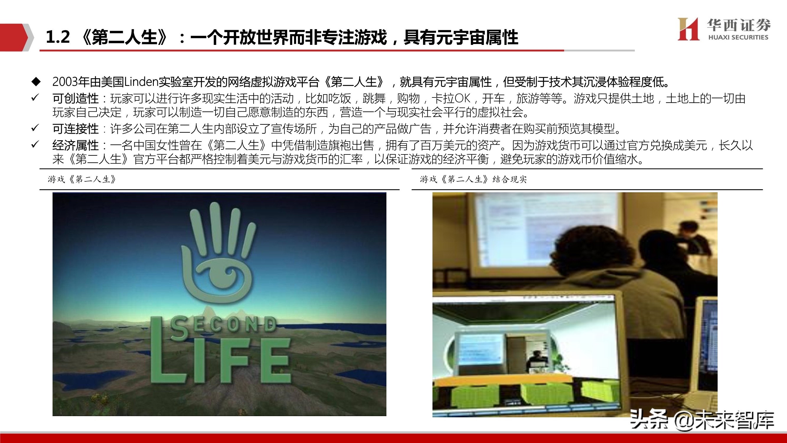 元宇宙行业深度研究报告：下一个“生态级”科技主线