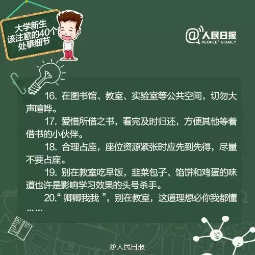 大一新生该注意的40个处事细节，会让你更受欢迎