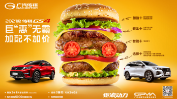完美契合年輕人的口味，2021款傳祺GS4成功走紅