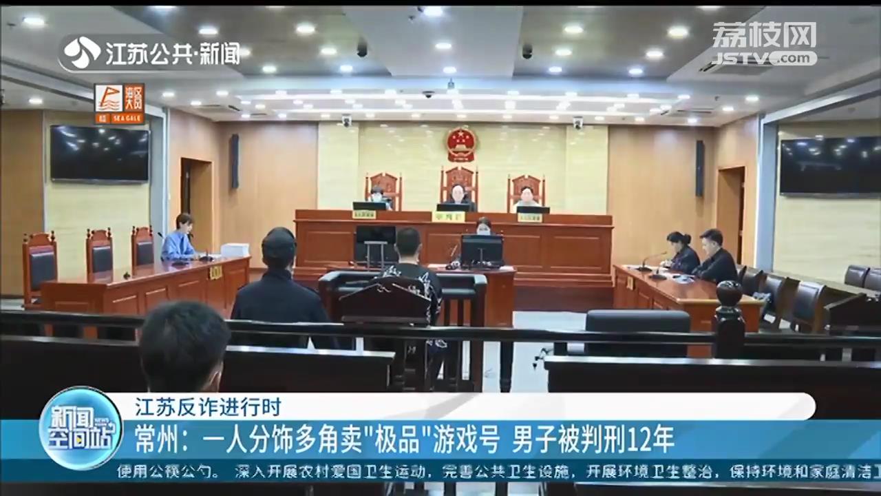 男子动邪念 一人分饰多角“卖”游戏账号 用骗来的钱买了四辆车、一条金链、一部手机
