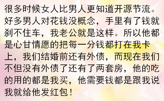 男人憑什麼把自己辛辛苦苦掙的錢，都交給老婆管呢？ 頭條匯 5113