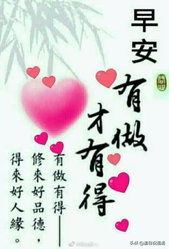 漂亮的早上好祝福图片微信带字，温暖人心的早上好问候语录送朋友图片